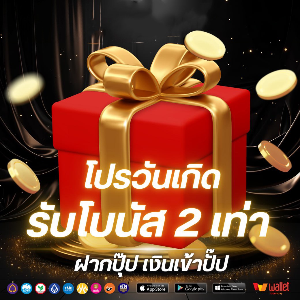 โปรวันเกิด-win666