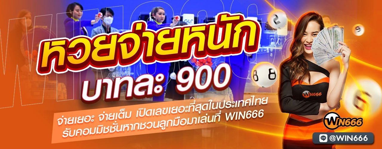 win666-สมัครผ่านแอดมิน2025