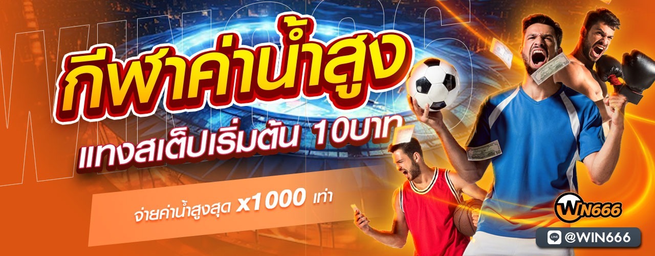 win666-เข้าสู่ระบบ-เข้าเล่น